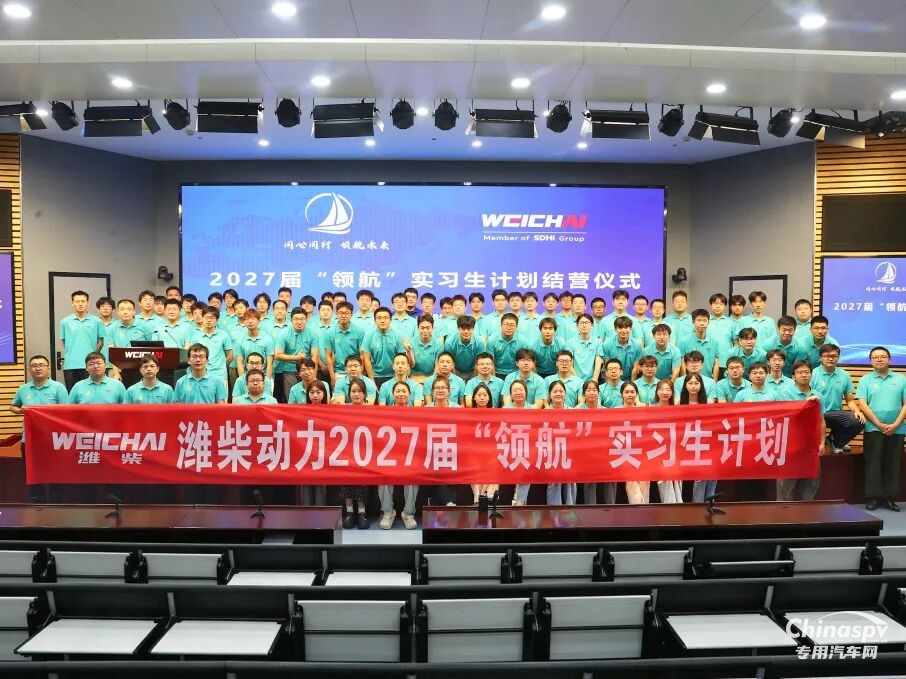 潍柴2027届“领航”实习生计划顺利收官