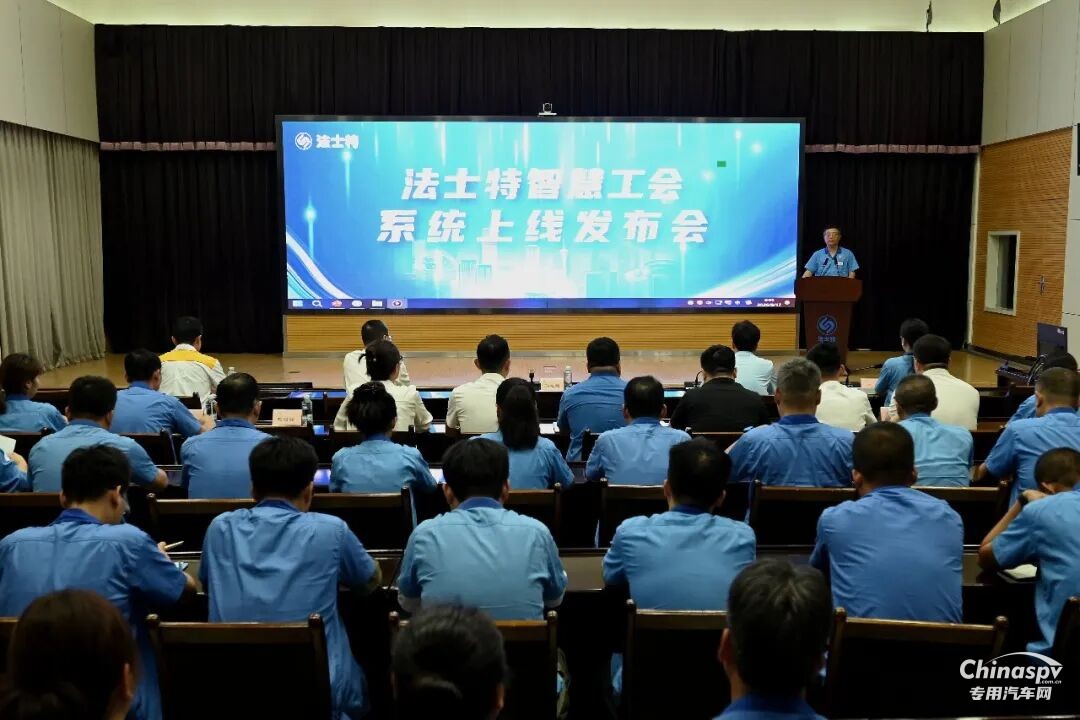 法士特智慧工会系统正式上线