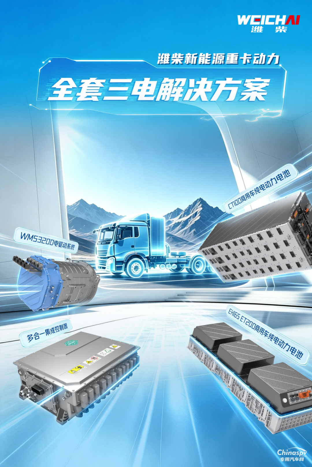 潍柴新能源动力批量交付长途干线运输大客户