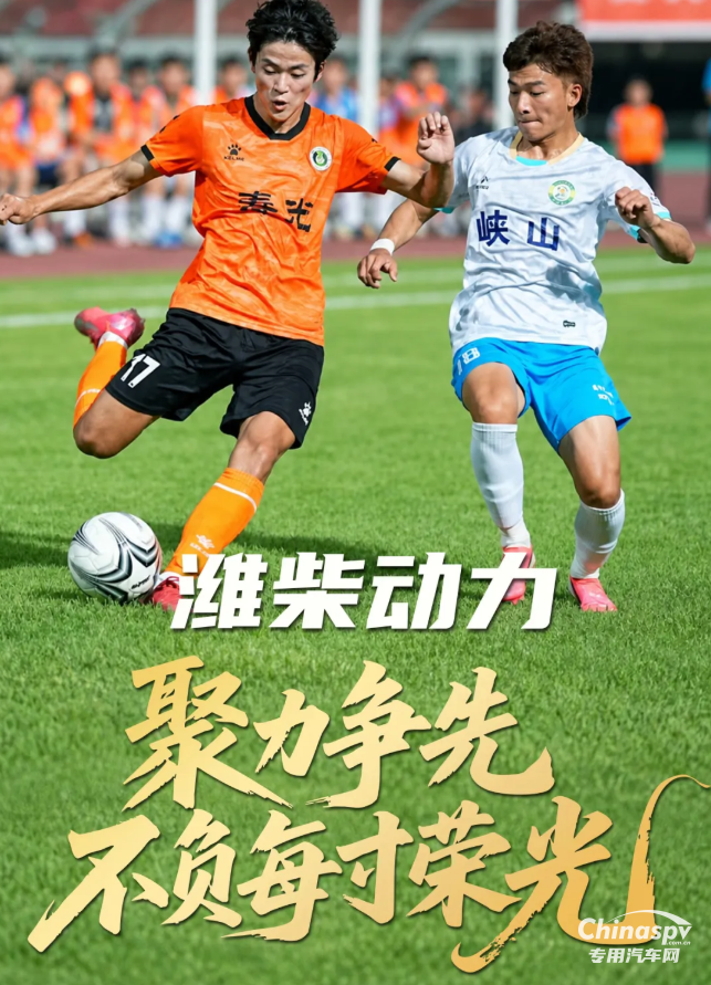 “V超”收官赛,与潍柴一起见证绿茵荣光