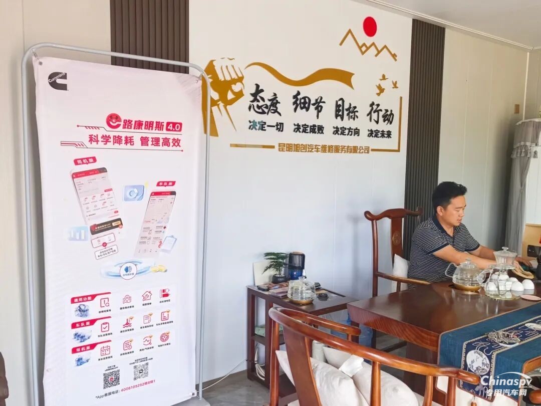 商用车后市场新解法：康明斯“芯管家”赋能旭创回站率提升30%