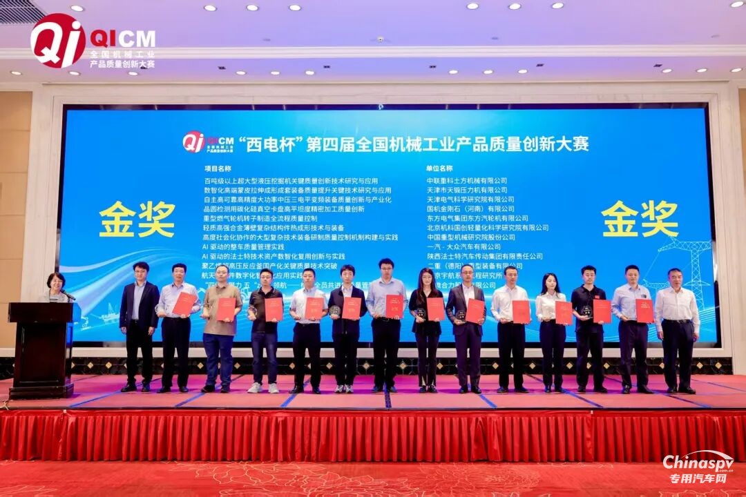 法士特荣获第四届全国机械工业产品质量创新大赛金奖