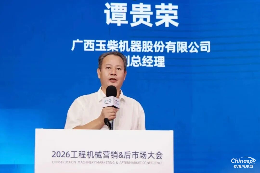 2026工程机械营销&后市场大会在玉柴举行