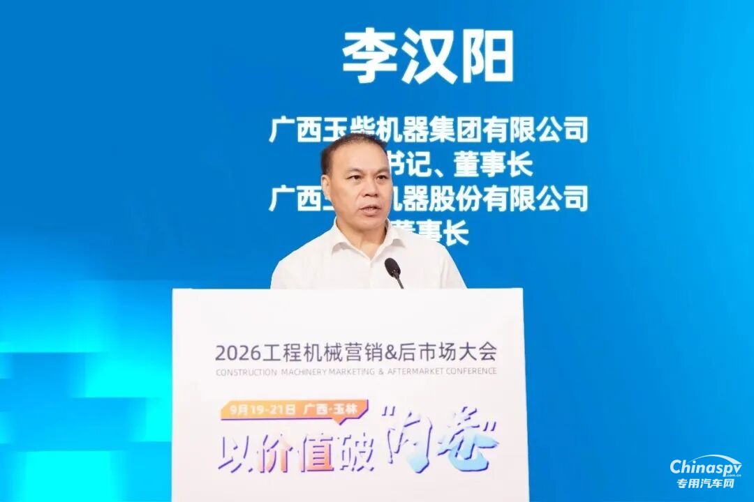 2026工程机械营销&后市场大会在玉柴举行