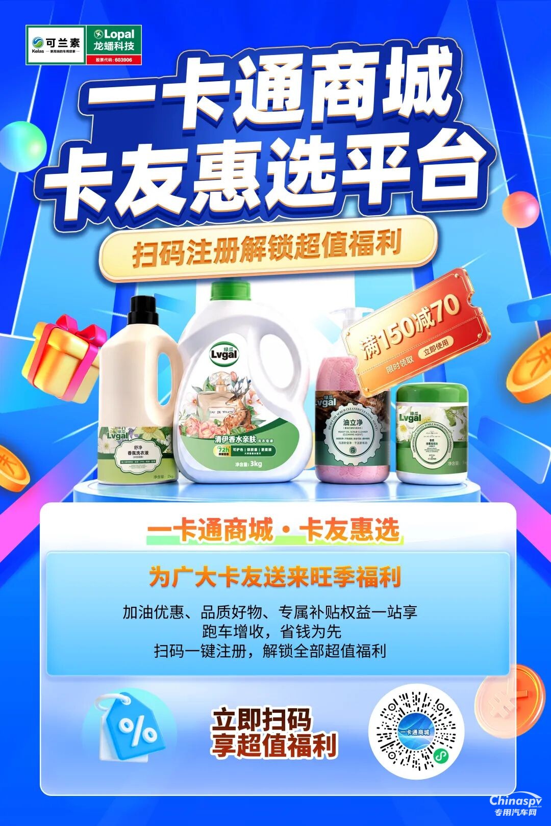 可兰素全国旺季促销火热进行时