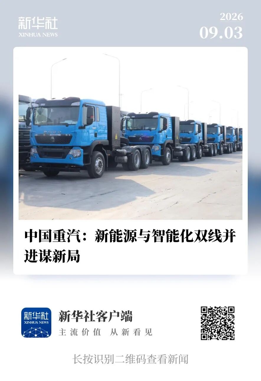 向新·向智·向绿·向海：新华财经关注山东重工的进阶密码