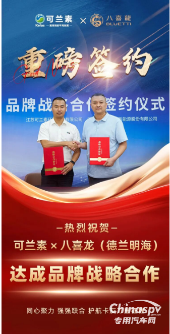 可兰素与八喜龙（德兰明海）达成品牌战略合作