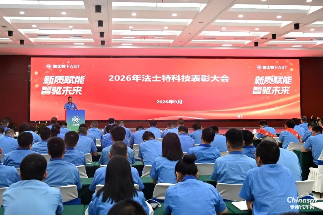 法士特近500万重奖科技功臣