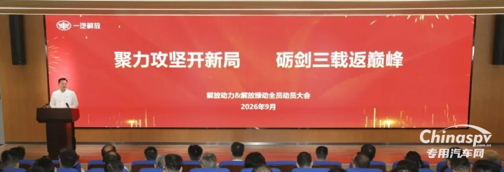 破局突围，背水一战！解放动力&解放绿动吹响攻坚冲锋号！