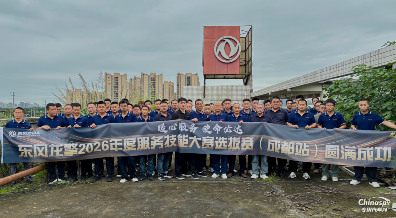 以赛砺技 收官聚力 2026东风龙擎技能比武大赛成都站圆满落幕