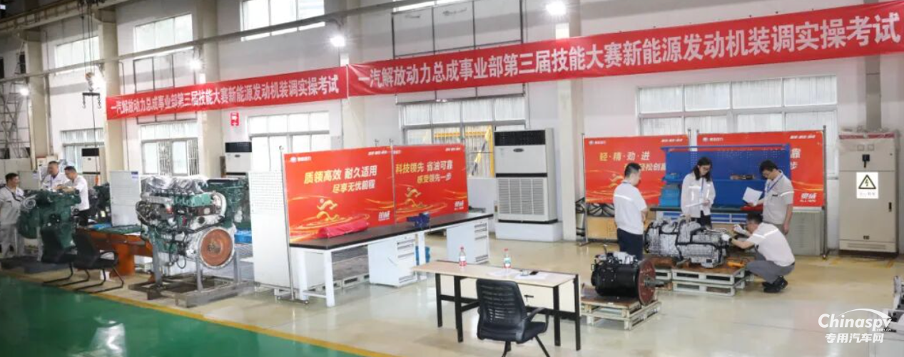 解放动力总成事业部第三届技能大赛新能源发动机装调大赛圆满落幕