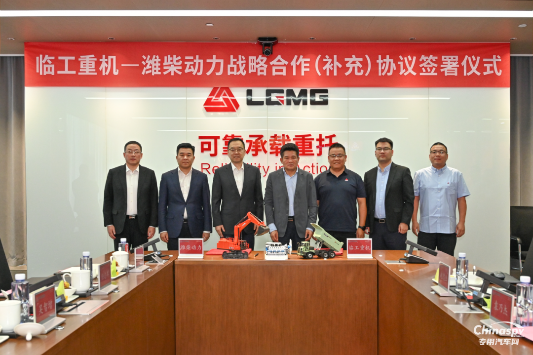 潍柴动力与临工重机签署战略合作框架协议