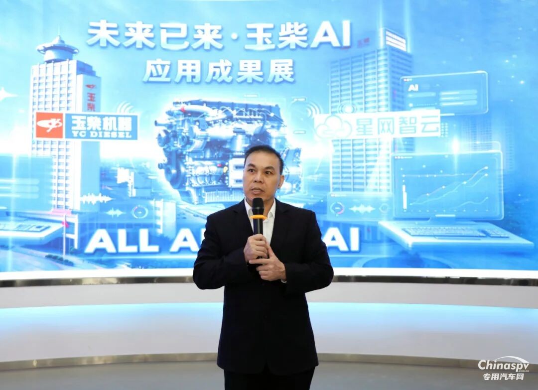 玉柴举办“未来已来・玉柴AI”应用成果展