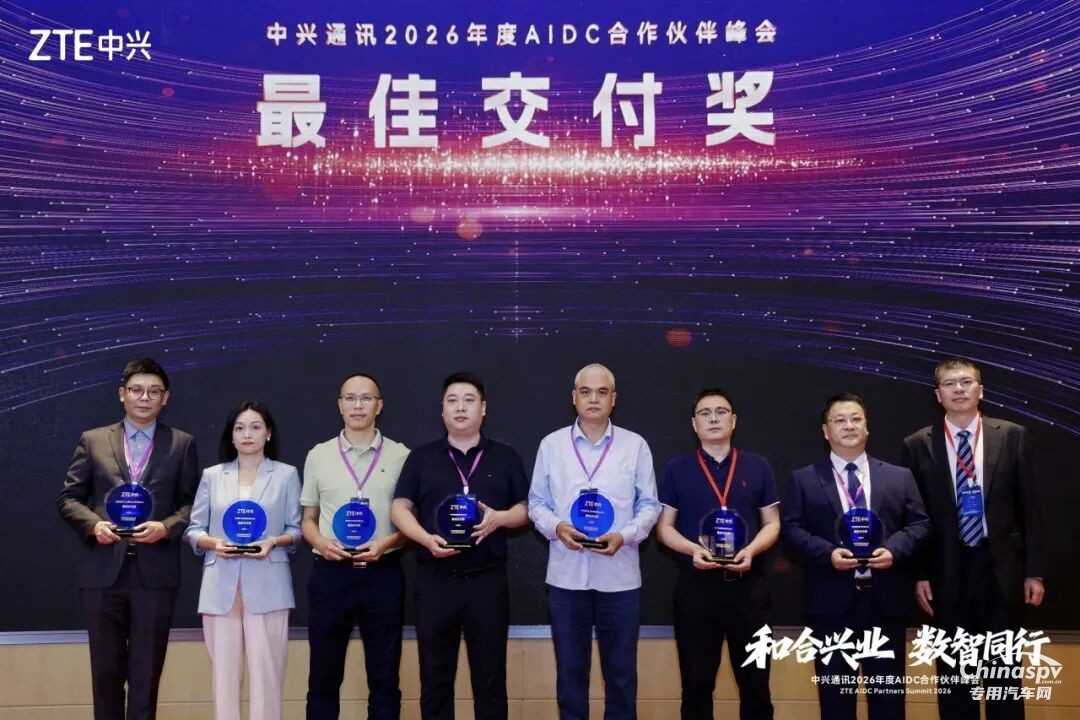 近日,康明斯电力荣获中兴通讯“2026年度AIDC合作伙伴最佳交付奖”。