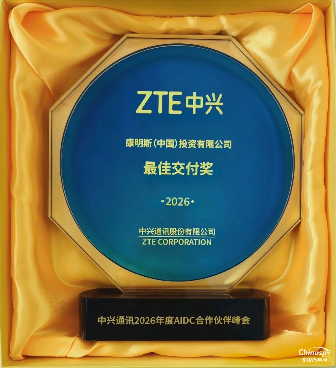 近日,康明斯电力荣获中兴通讯“2026年度AIDC合作伙伴最佳交付奖”。