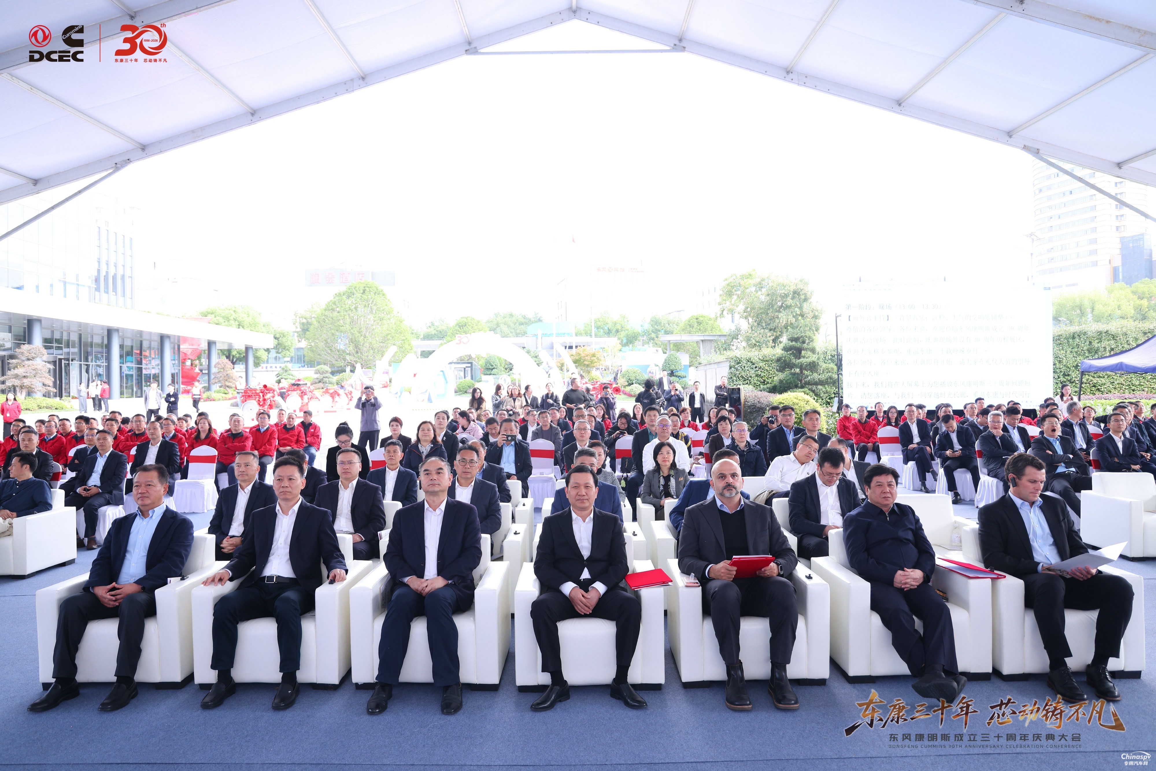 东康三十年,芯动铸不凡 东风康明斯成立三十周年共庆发展荣光