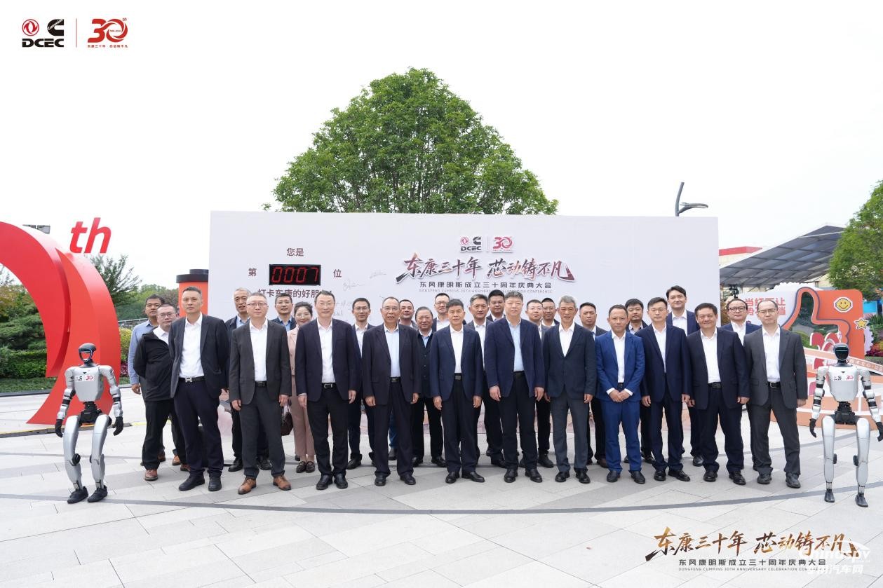 东康三十年,芯动铸不凡 东风康明斯成立三十周年共庆发展荣光