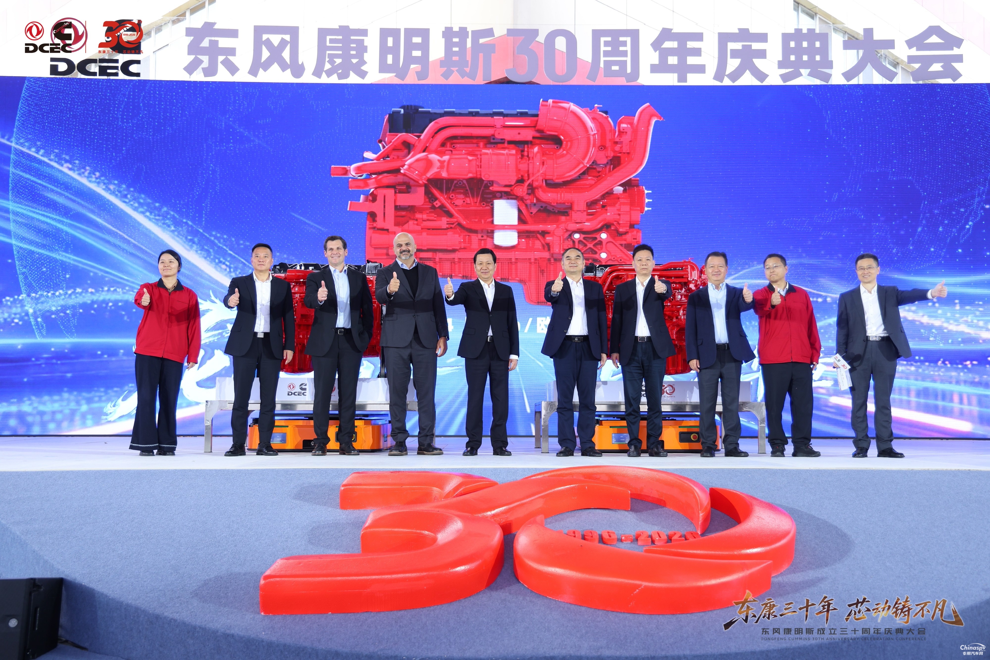 东康三十年,芯动铸不凡 东风康明斯成立三十周年共庆发展荣光
