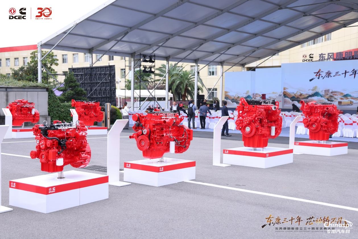 东康三十年,芯动铸不凡 东风康明斯成立三十周年共庆发展荣光
