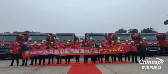 20辆东风天龙KC工程车交付助力宜昌水电城市建设