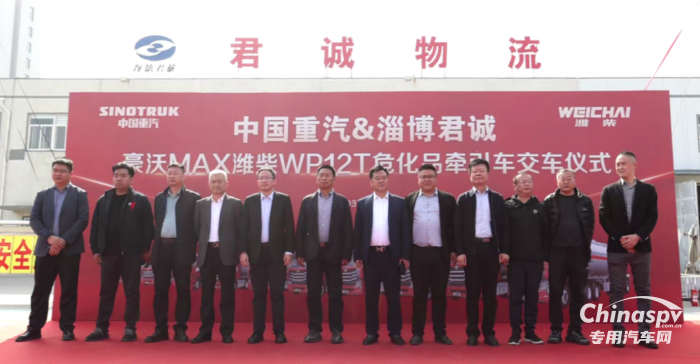 中国重汽豪沃MAX危化品运输车批量交付淄博君诚物流