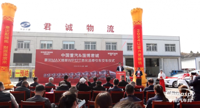 中国重汽豪沃MAX危化品运输车批量交付淄博君诚物流