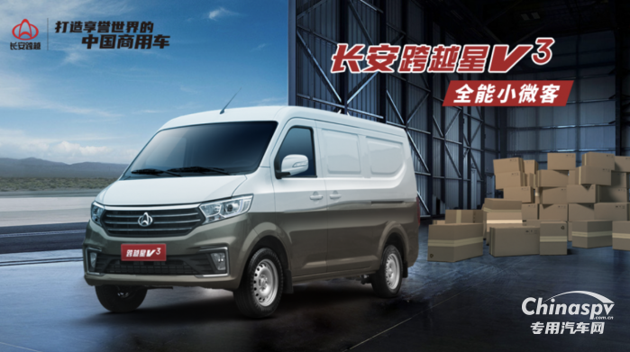 长安跨越星V3:全能小微客，领跑即时配送物流新战场！