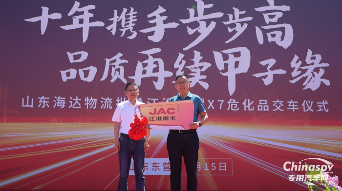 星耀东营 60辆江淮危化品运输车交付海达物流