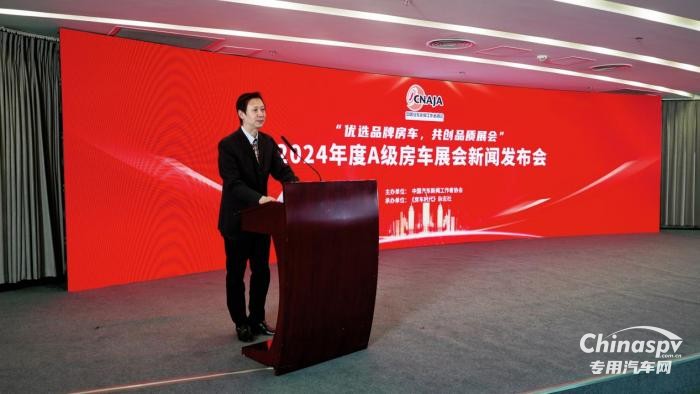  强强联合，2024年度全国A级房车展在京发布