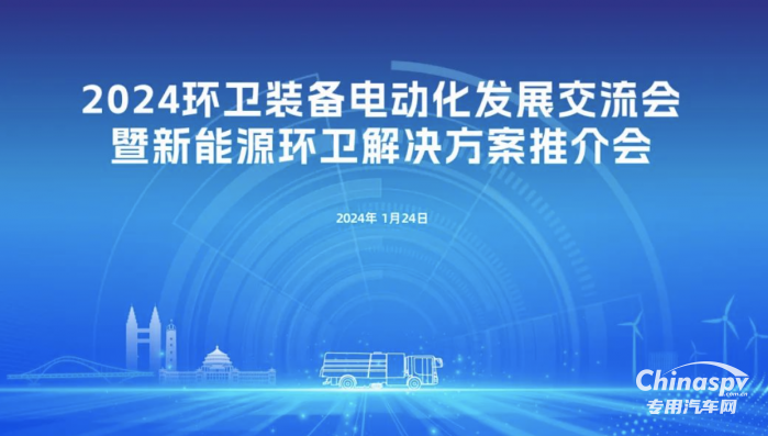 山城论道！宇通环卫新能源解决方案推介会走进重庆
