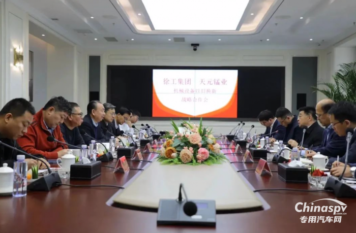 徐工集团与宁夏天元锰业集团召开战略合作会议