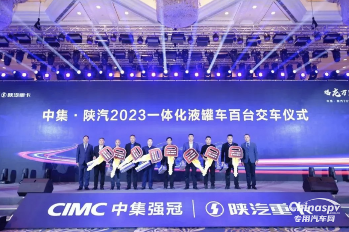 璀璨时刻 中集车辆2023年度交付