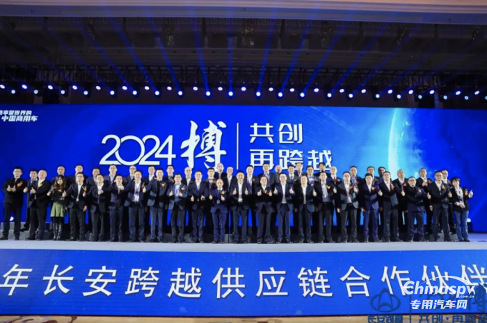 2024搏-共创再跨越 长安跨越供应链合作伙伴大会顺利召开