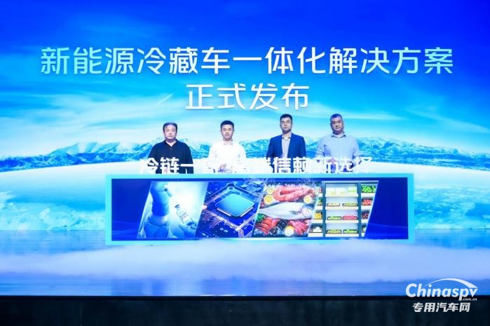 绿色赋能“冷链一哥” 欧马可智蓝新能源冷藏车一体化解决方案发布