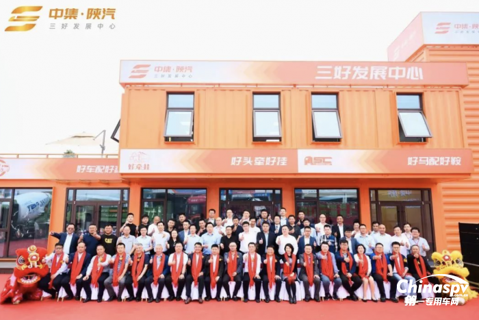 中集·陕汽 郑州“三好发展中心”正式启动