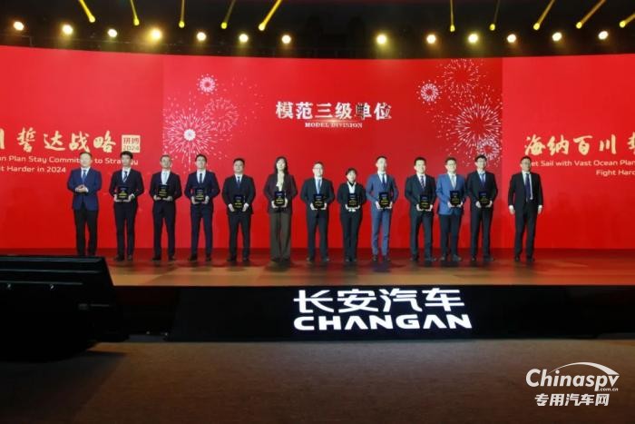 长安跨越营销公司荣获长安汽车“模范三级单位”称号