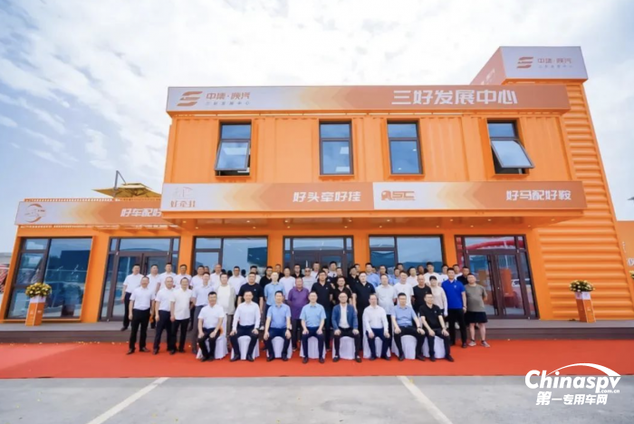 中集·陕汽 银川“三好发展中心”正式启动