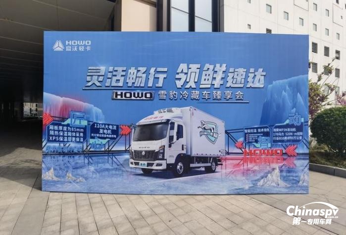 专用底盘+场景定制 中国重汽HOWO雪豹系列冷藏车实现多工况覆盖