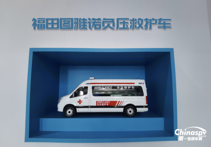 图雅诺负压救护车参展北京国际生命健康产业跨境博览会