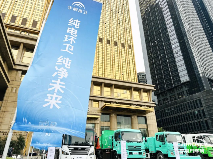 山城论道！宇通环卫新能源解决方案推介会走进重庆