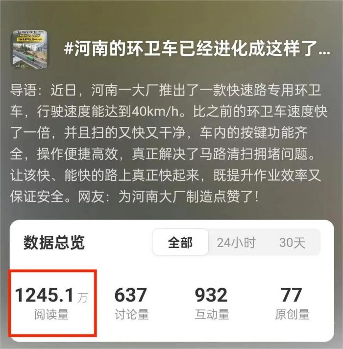 1245.1万浏览！宇通环卫又上热搜啦！