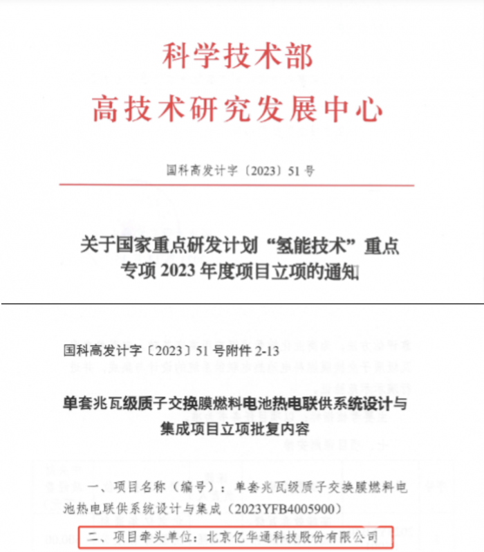 亿华通牵头新项目获批 燃料电池布局再进一步