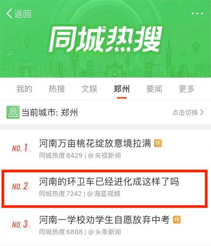 1245.1万浏览！宇通环卫又上热搜啦！