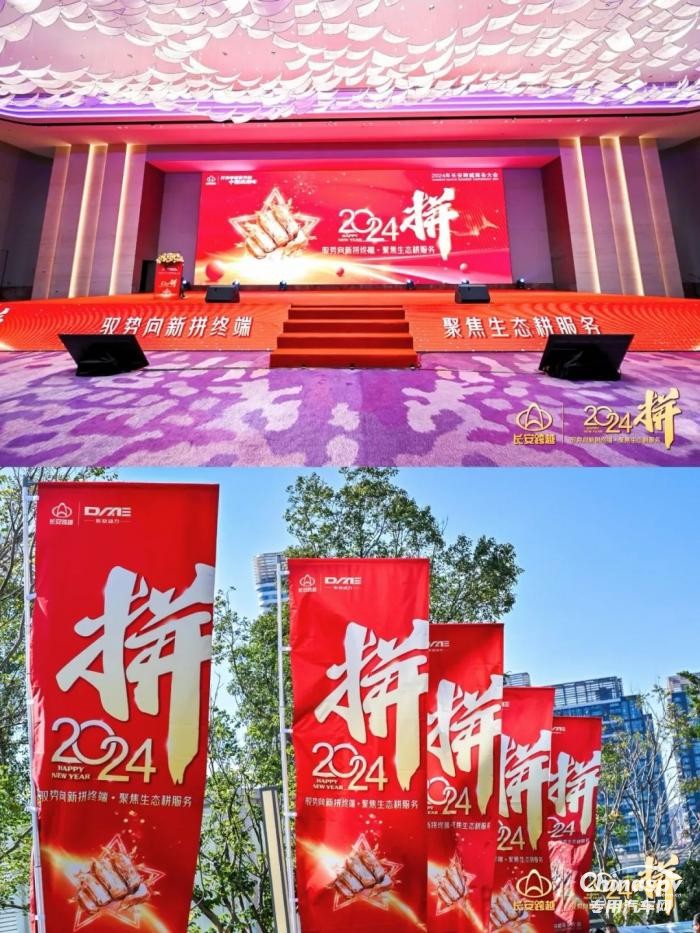 蓄势而发 “2024—拼”长安跨越谋新篇，开新局！