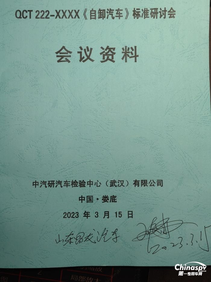 昌龙挂车董事长受邀参加QC/T222《自卸车》标准研讨会